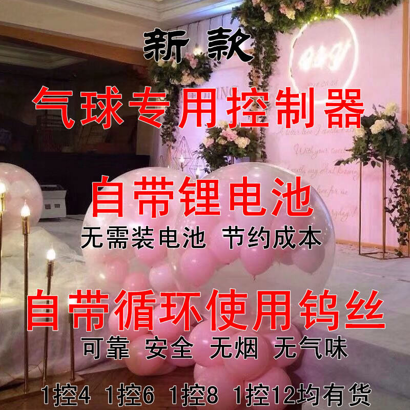 抖音派对天爆球地爆球遥控控制器 气球控制器 1控8 1控12直贴气球