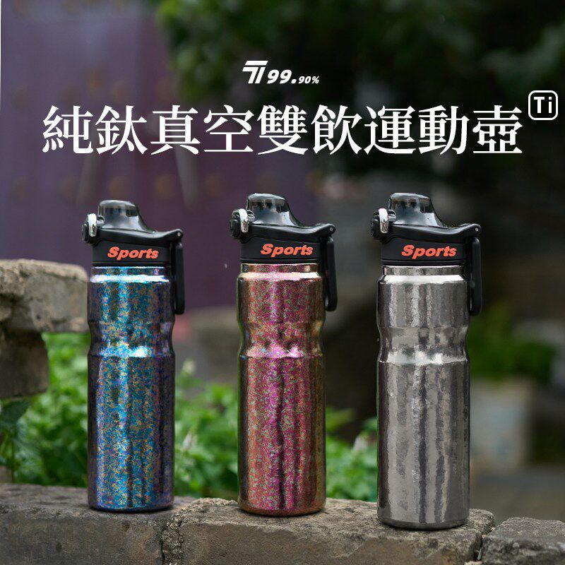 纯钛运动水壶保温壶户外随身保冷冰饮钛杯600ml大容量双饮口水杯