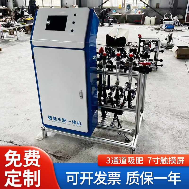 智能水肥一体机果园大棚农业全自动施肥灌溉设备农田精准施肥器