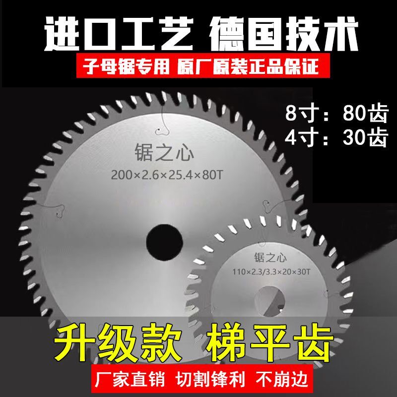锯之心原装子母锯片专用4/5/6/7/8/9寸生态免漆板木工锯片不崩边图片