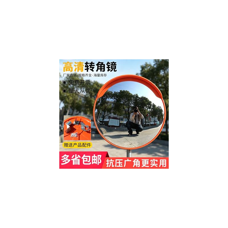 云南交通广角镜凸面镜反光凸透镜转角镜路口室外镜转弯镜子凹凸镜