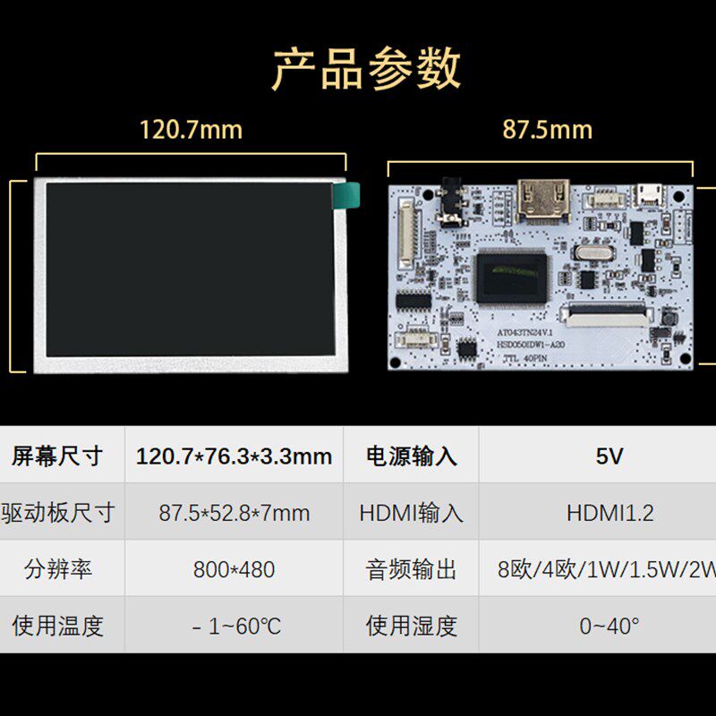 4.3寸5寸液晶屏显示器电脑副屏 USB 5V HDMI音频驱动板DIY套件