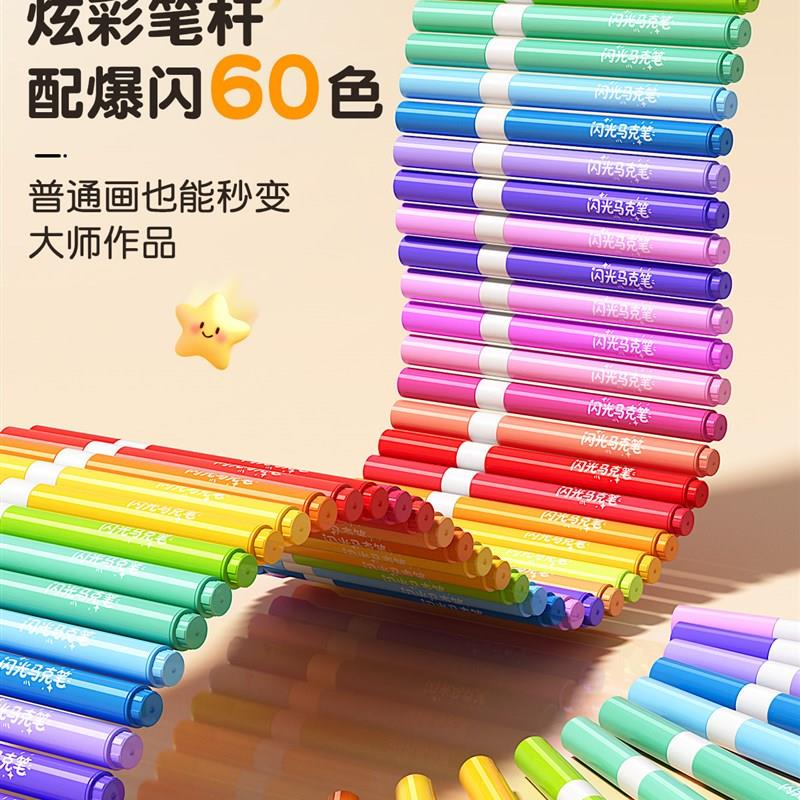 名卓闪光丙烯马克笔软头小学生美术专用水性60色画画笔幼儿园儿童