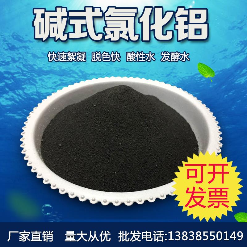 碱式氯化铝BAC聚合氯化铝PAC工业污水处理絮凝沉淀澄清剂包邮