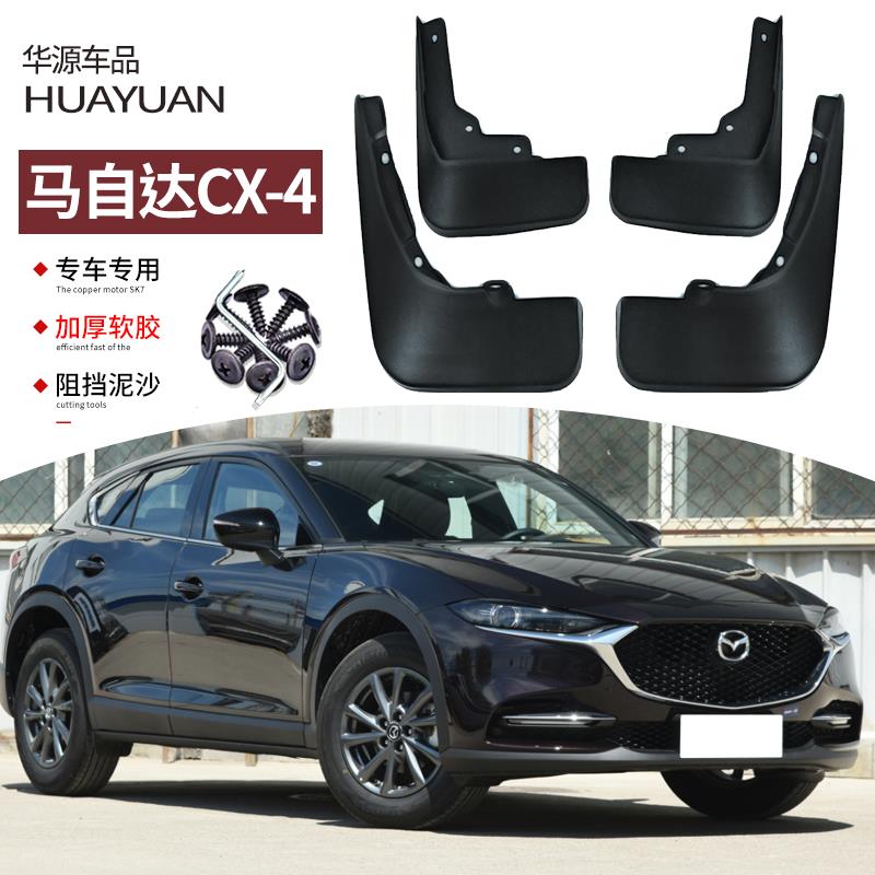 适配2021款马自达CX4挡泥板汽车改装前后车轮挡板皮装饰18款
