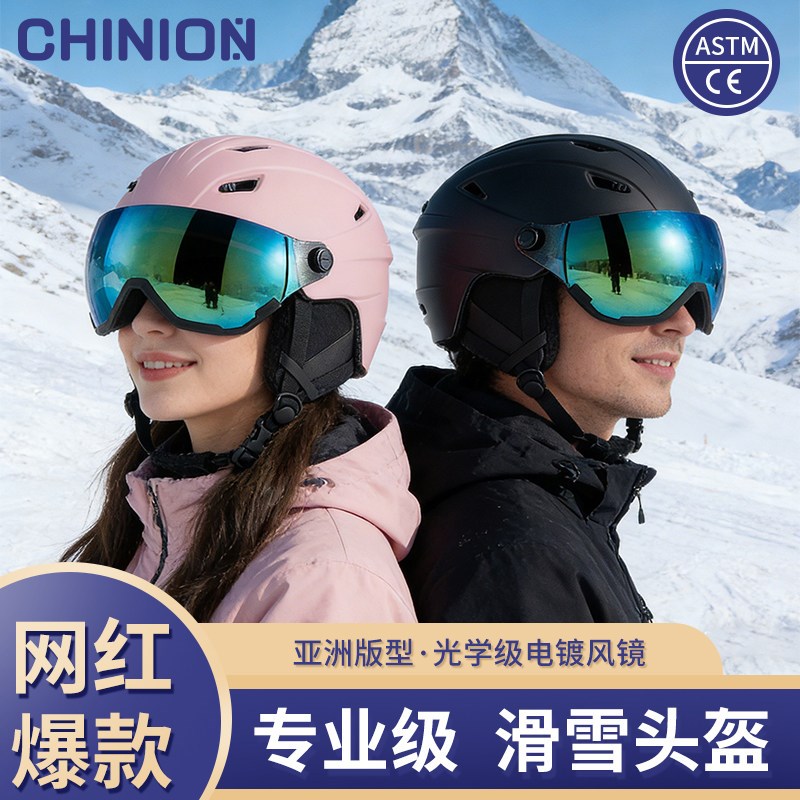 滑雪头盔男女护目镜一体单板专业滑雪帽雪盔全套装备儿童全盔雪镜