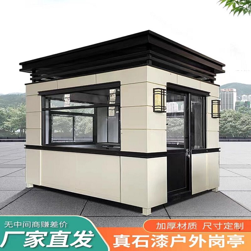 岗亭保安亭户外移动不锈钢钢结构金属雕花板真石漆形象治安收费亭