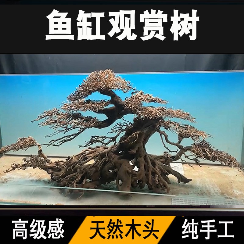 鱼缸造景树溪流缸造景全套沉木盆景摆件装饰南美缸海缸草缸生命之