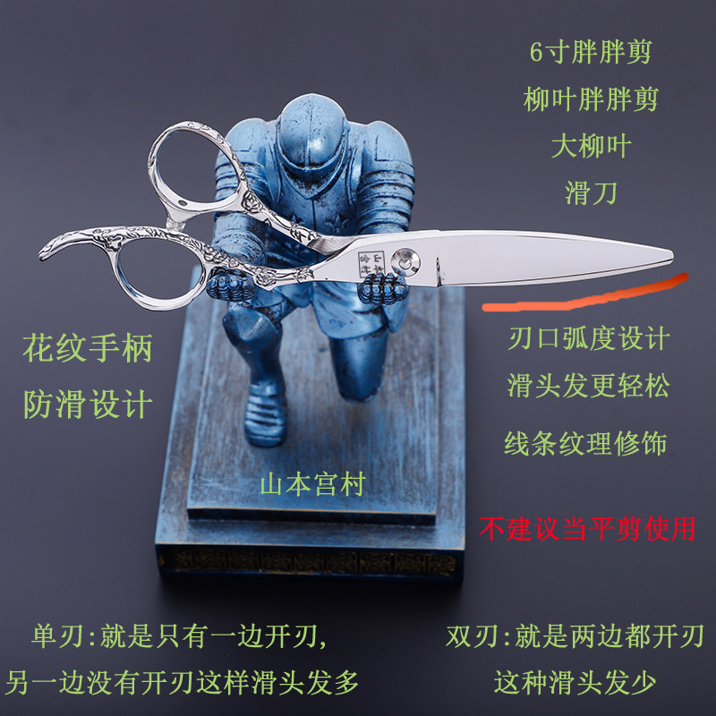山本宫村专业理美发剪套柳叶胖胖弯翘剪牙平剪无痕牙剪日系刘海