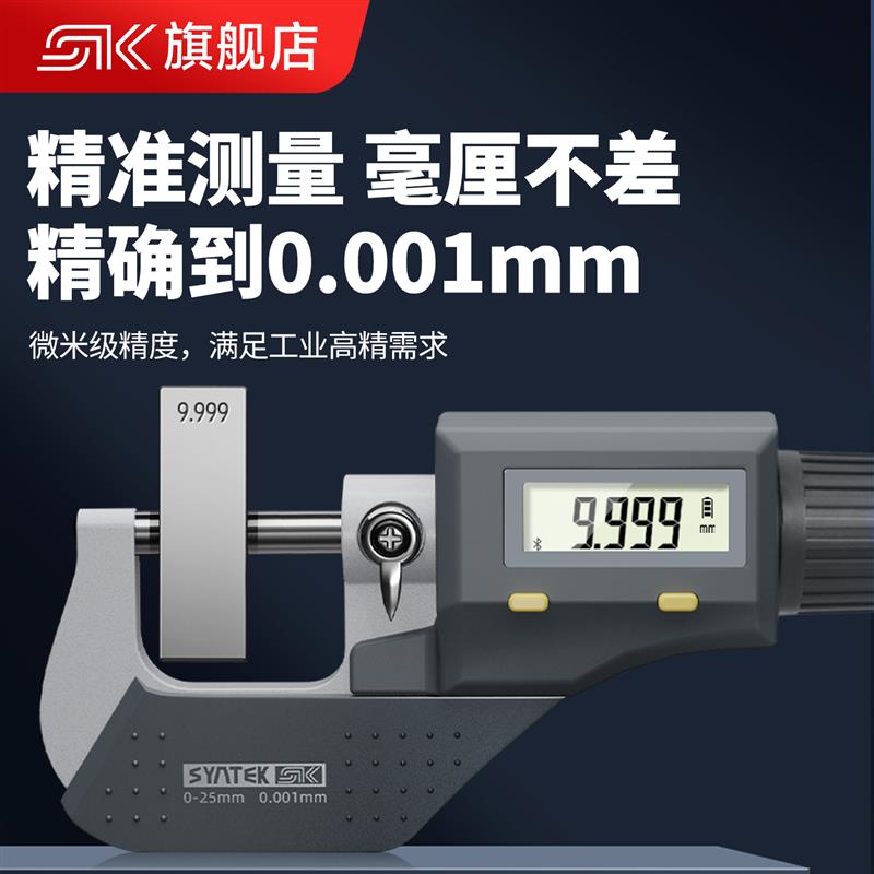 高精度蓝牙千分尺数显数据传输外径螺旋测微器电子微米工业型测厚