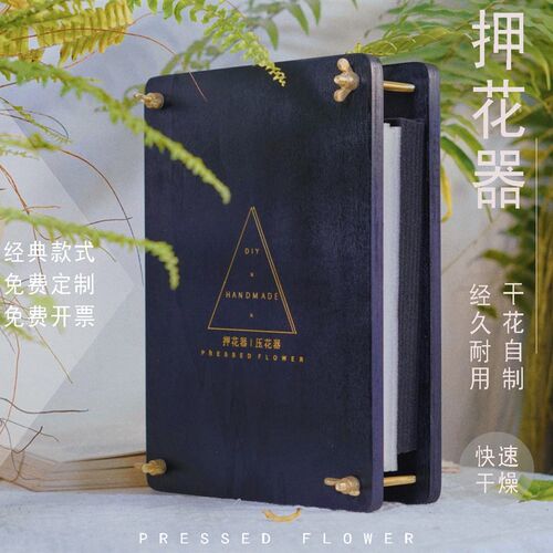 锅锅押花器压花板diy植物标本干燥花水果片满天星制作手工工具定