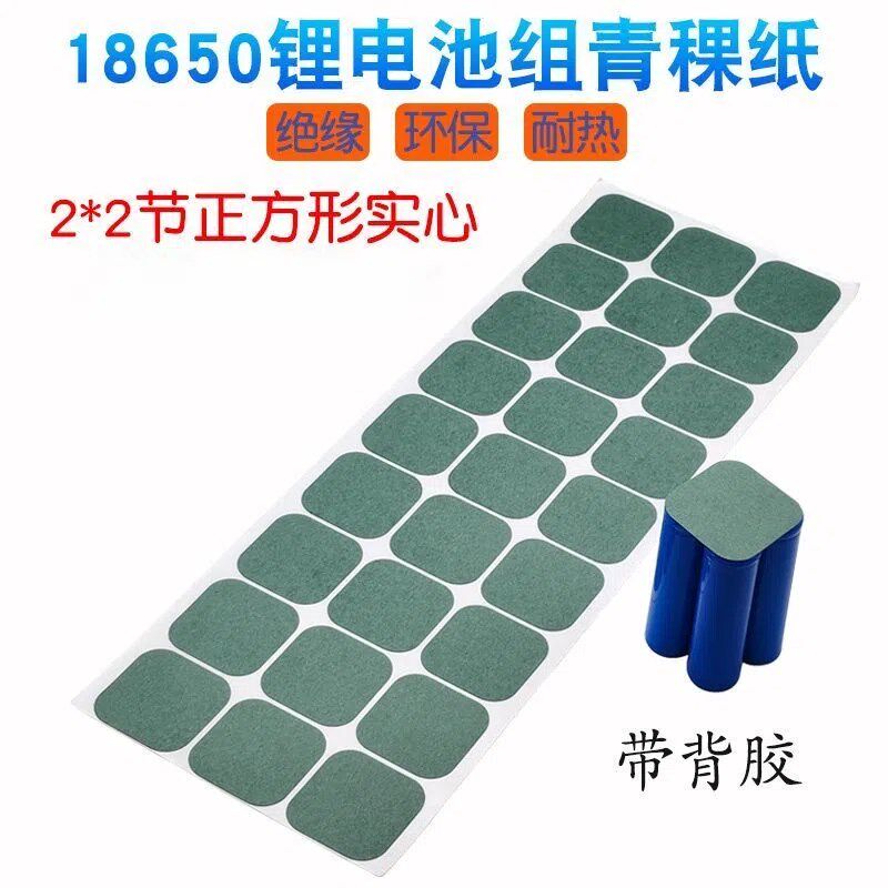18650青稞纸电池组2*2花边形2*4绝缘垫片绝缘贴纸21700青壳纸背胶