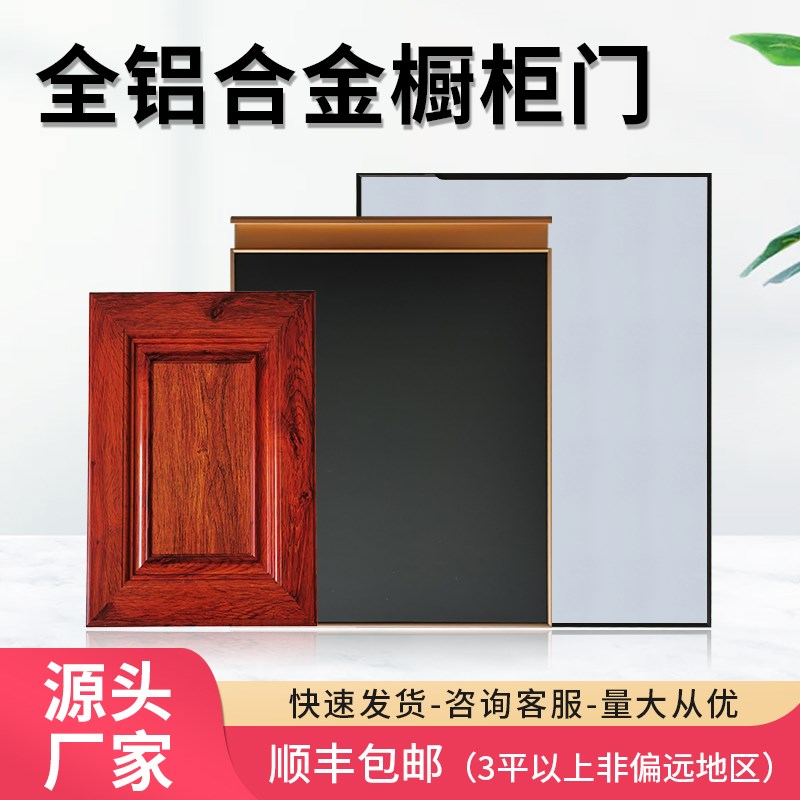 全铝合金橱柜门定制厨房厨柜门定做玻璃书柜门自装衣柜门订制门板
