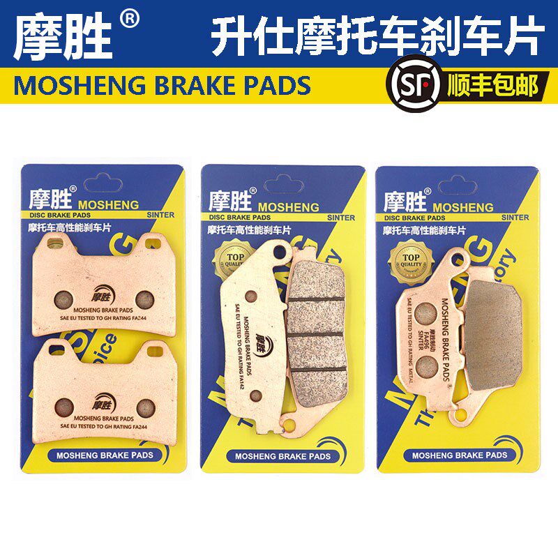 升仕150/350D/368/310/M/E/S/VX/R/X摩托车改装前后刹车片 刹车皮
