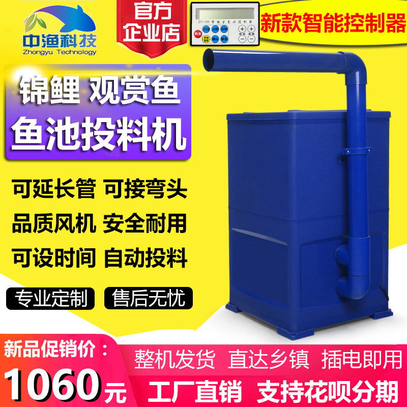 中渔锦鲤观赏鱼池家用自动投料机工厂化养殖陆基帆布高位池投饵机