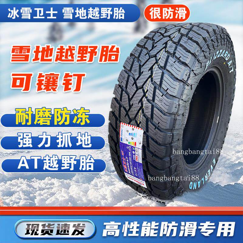 冰雪卫士at雪地越野轮胎265/275/285/315/60/65/70R17R18坦克300