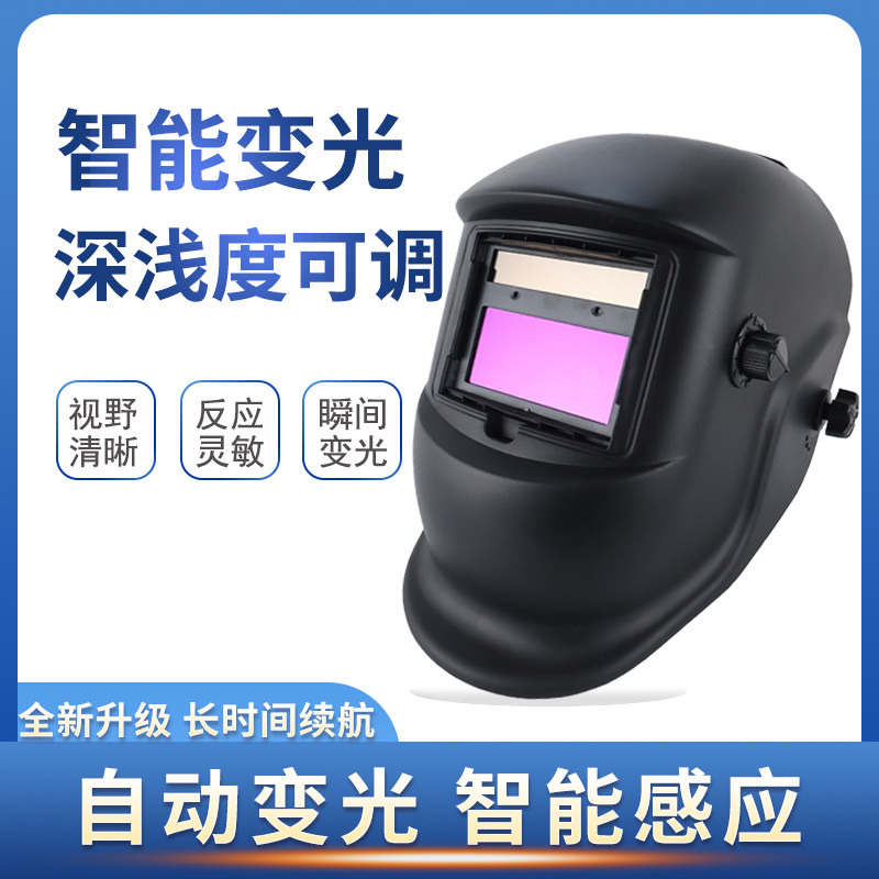 电焊面罩自动变光可以调节头戴式焊帽全脸轻便氩弧焊二保焊防护罩