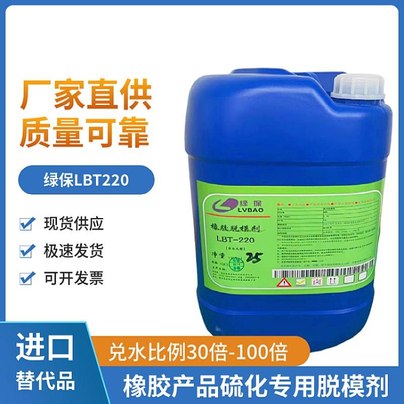 橡胶专用脱模剂 超强防粘高浓缩脱模水 环保水性离型剂厂家