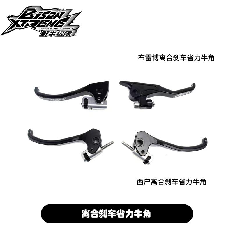 野牛改装摩托车布雷博 西户离合刹车省力牛角 节省体力 单指离合
