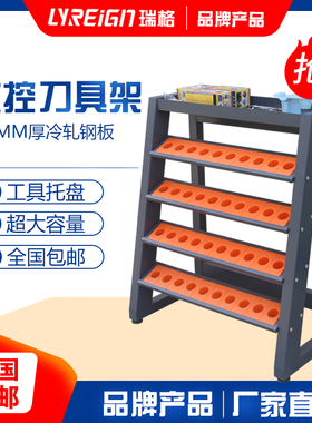 瑞格数控刀柄管理架工作台刀具架BT4050 CNC加工中心刀具车工具柜