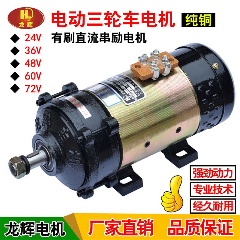 48V1000W电动三轮车电机 工程电瓶车用有刷直流电机 60V1500W加强