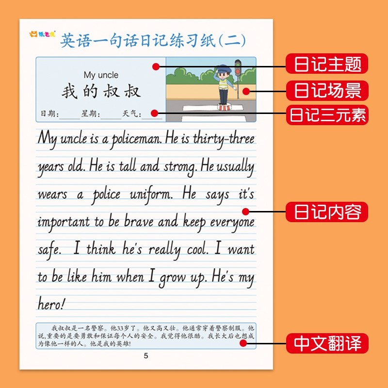英语一句话日记练习纸写话本练字帖小学生二三四五年级每日一练每