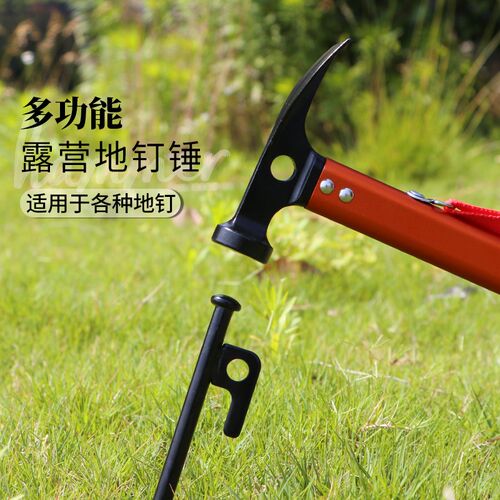 户外便携式工具多功能露营锤天幕帐篷地钉锤子野外求生装备铁榔头