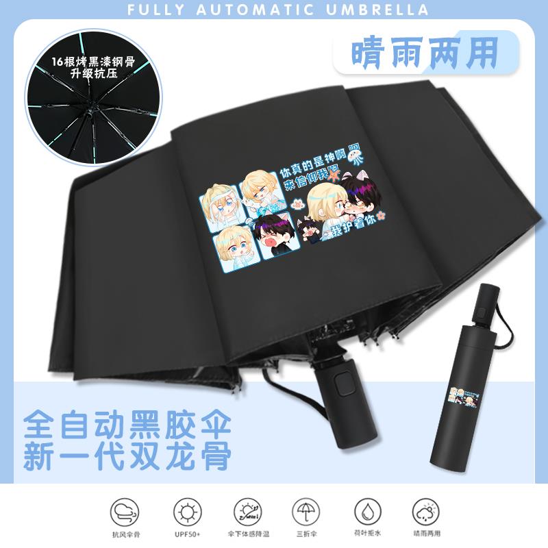 漫画人鱼陷落晴雨两用伞白楚年兰波二次元遮阳黑胶防晒自动折叠伞
