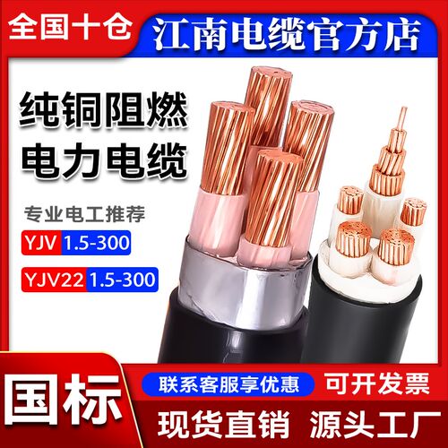 江南ZCYJV1/2/3/4/5芯三相1.5 4 6 10 25 50 120平方钢带铠装电缆