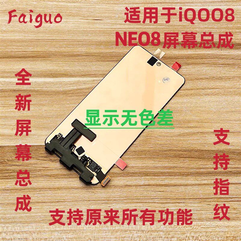 鸿图适用vivo iqoo neo9spro+屏幕总成 iqoo8/neo8pro 液晶显示屏图片