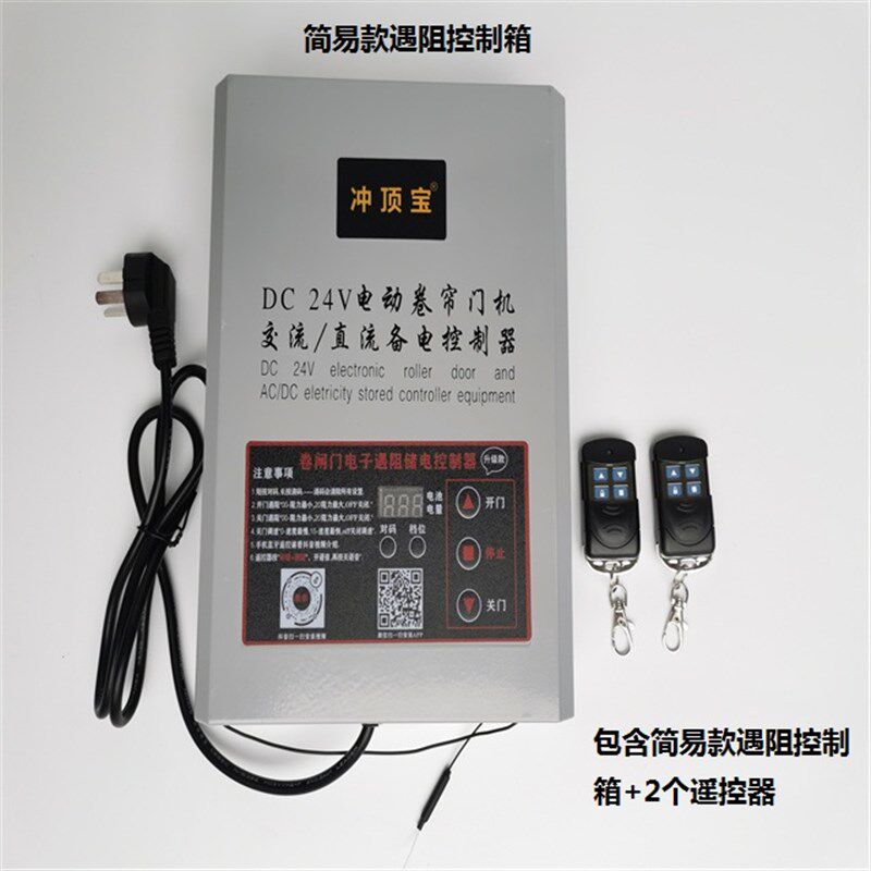 交直流卷帘门电机遇阻反弹控制箱24V带电瓶储备门禁接口自动关门