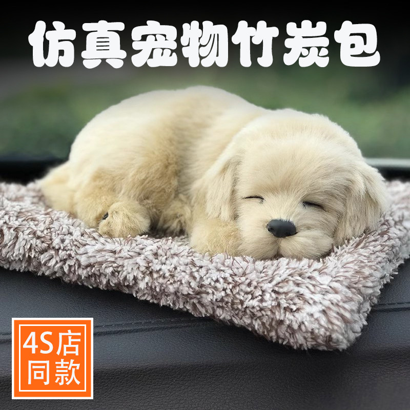 高级感车载中控台摆件汽车内装饰品车上创意解压仿真狗竹炭包网红