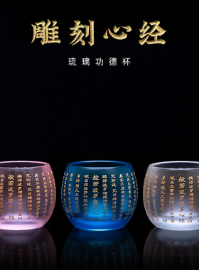 琉璃供佛水杯大悲咒观音佛杯家用佛前佛堂小贡杯圣水杯菩萨净水杯