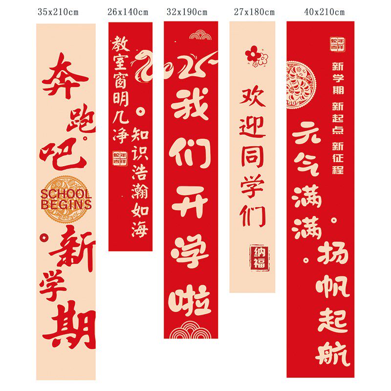 开学场景布置新学期典礼教室氛围装饰幼儿园2025蛇新年仪式感挂布