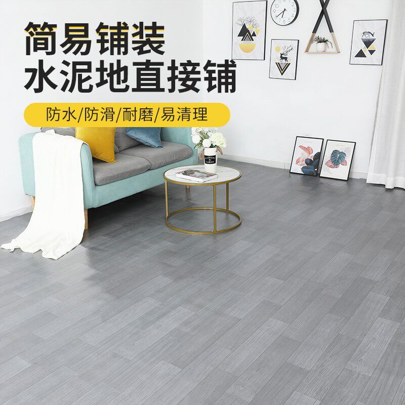 地板革自粘加厚耐磨防水塑料水泥地胶垫家用地革pvc地贴纸直接铺