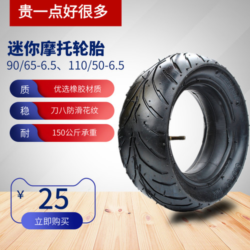 49cc迷你摩托儿童小型车90/65-6轱辘110/90-6.5寸内外胎轮毂轮胎