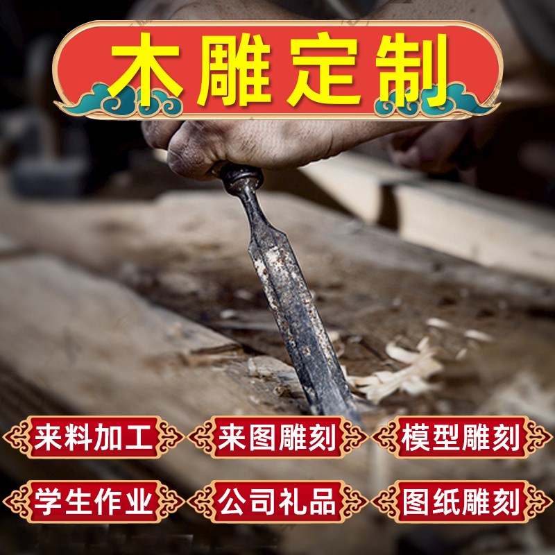 木雕定制订制来料代加工雕刻来图定制定做佛像神像菩萨动物摆件