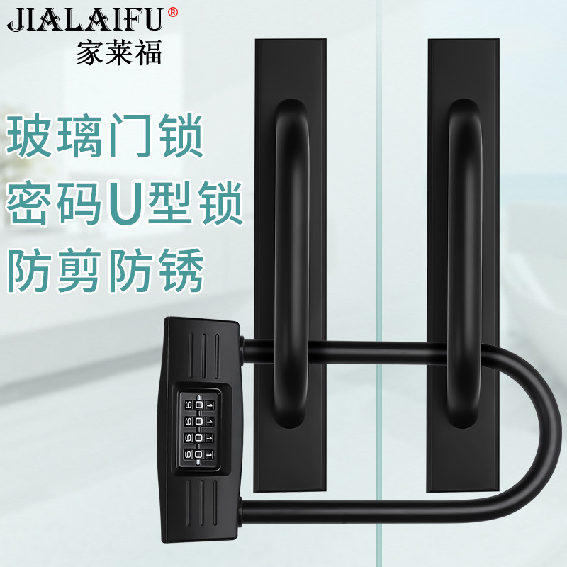密码锁玻璃门锁推拉门U型锁防盗防撬挂锁办公室商铺加长U形锁插锁