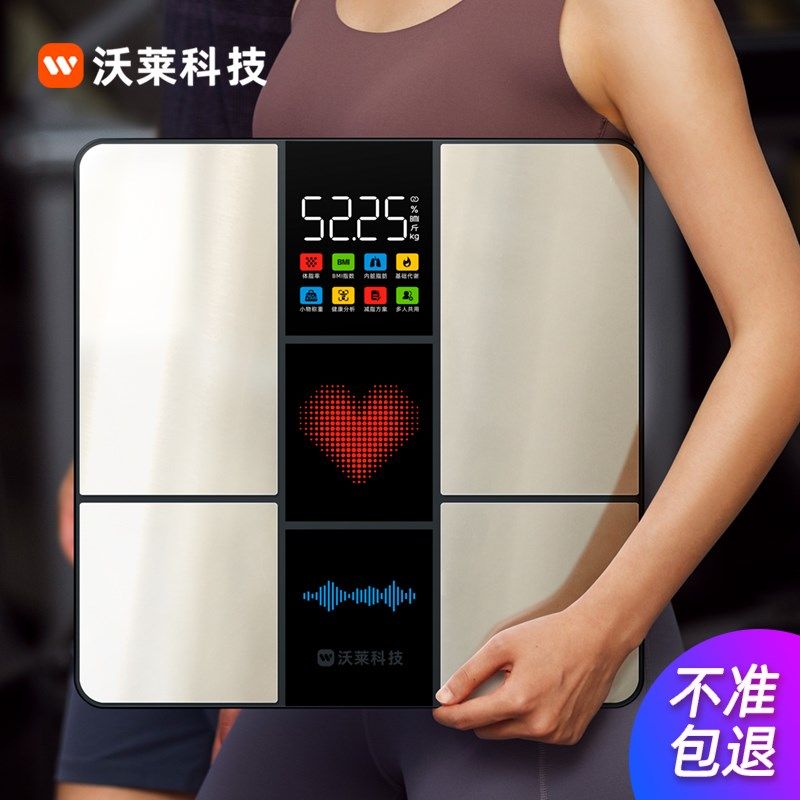 沃莱智能体脂秤电子称体重的家庭用高精准度小型人体健康减肥计器