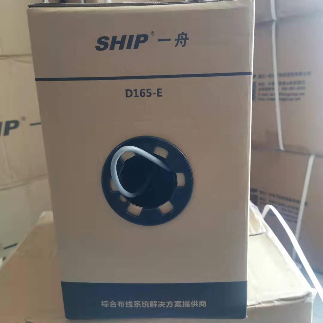 一舟网线家用网线千兆六类网线千兆网线铜线6类 超五类 屏蔽 阻水