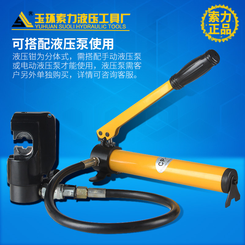 液压分离式液压钳 开口式 压线钳 分体式液压钳分体钳头 FYQ-300C