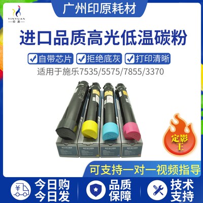 施乐7535碳粉5570 7855 3370 7556 3375 7835 7525 3300 5575粉盒