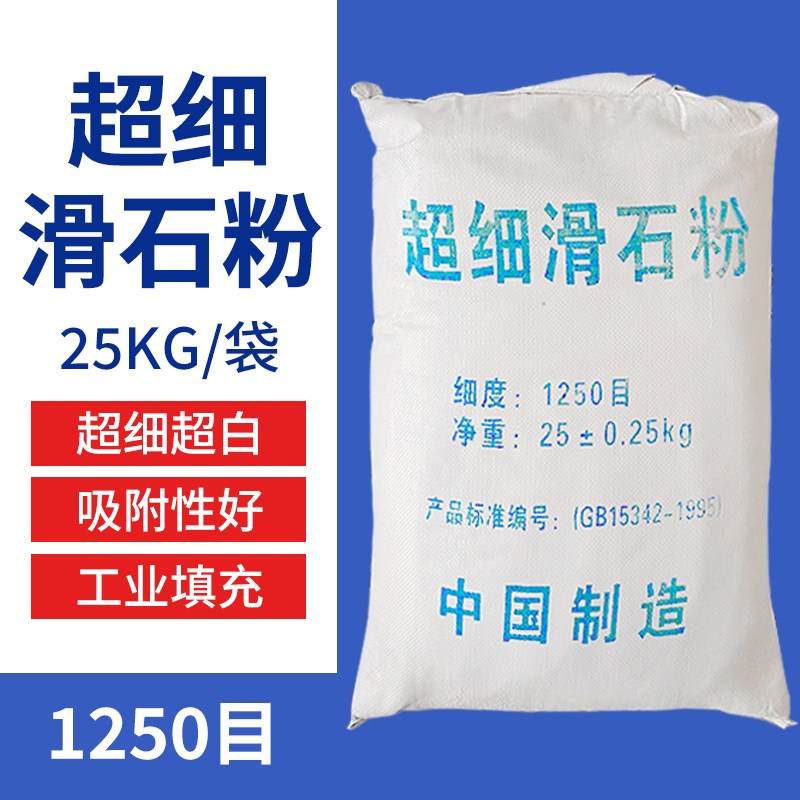 工业级超细1250目滑石粉涂料腻子粉橡胶用抗粘填充料工业用滑石粉
