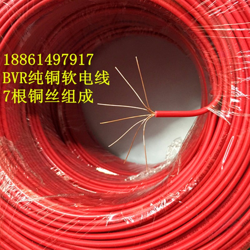 软线BVR0.75/1/1.5平方ZR阻燃电源线单根多股7芯铜塑线电柜二次线