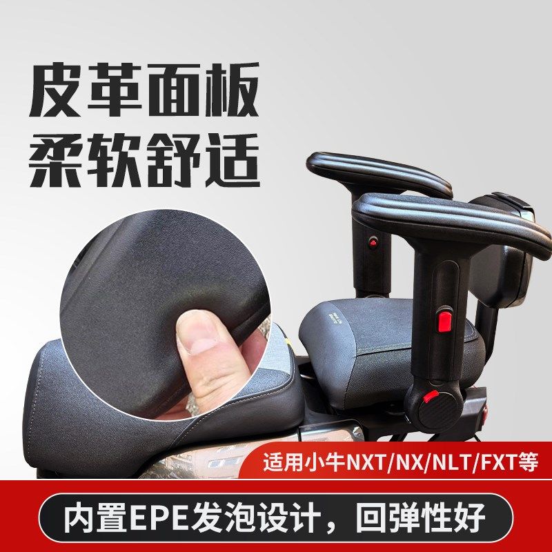 小牛NST NLT FXT后座升降折叠儿童座椅带锁可固定儿童扶手婴儿座