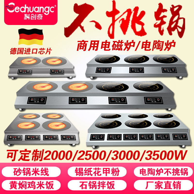 科创奇商用多头电磁炉黑晶炉四头六眼锡纸碗花甲粉砂锅麻辣烫专用