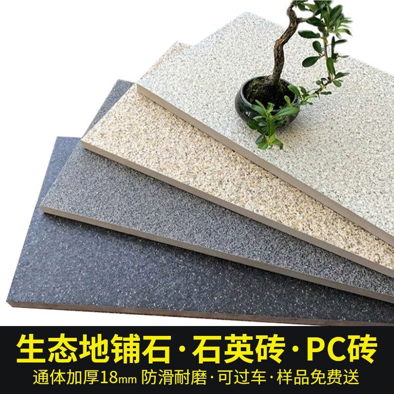 石英砖生态地铺石600x1200院子庭院地砖别墅花园pc砖防滑耐磨