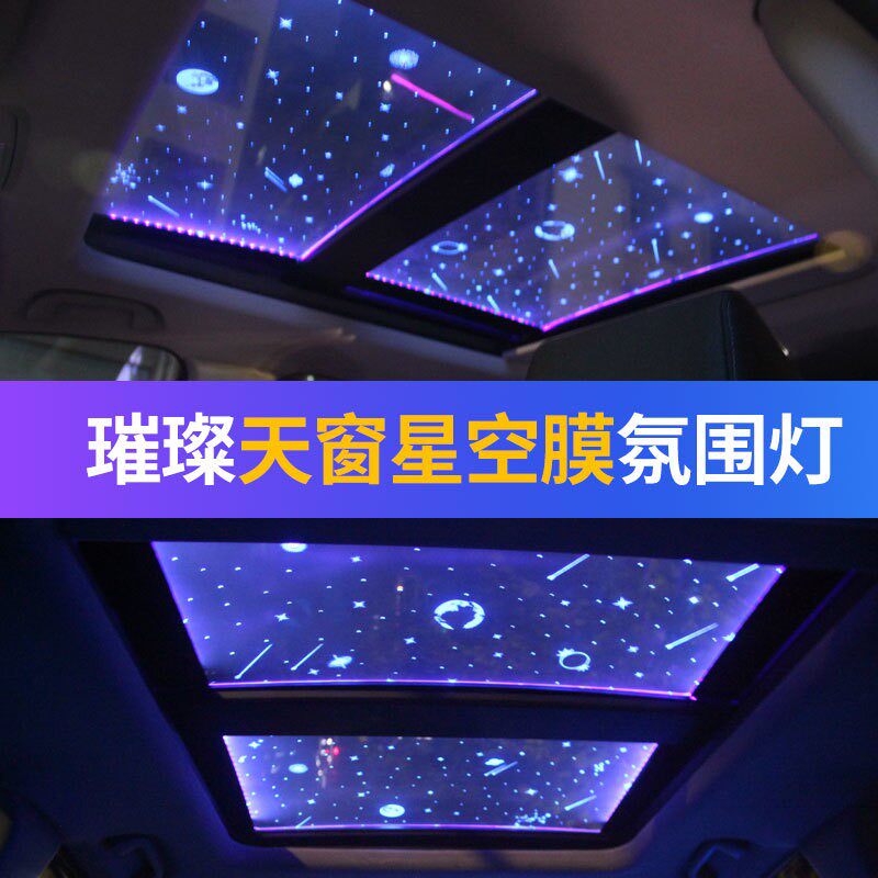 汽车装饰满天星灯车内氛围灯星空顶棚改装配件 智能声控极光灯