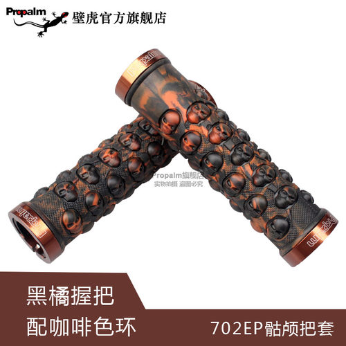 propalm蜥蜴壁虎山地自行车把套骷髅死飞可锁死把手车把混色702EP