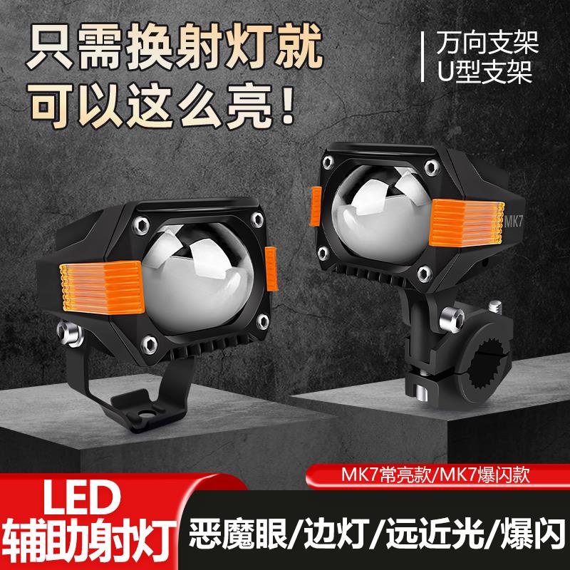 摩托车射灯电动车led大灯带边灯辅助灯高亮强光铺路改装外置爆闪
